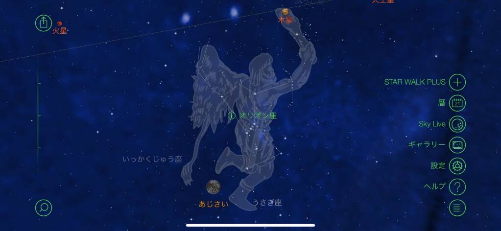 Starwalk | my stellaマイステラブログ|子どもの好きが育つヒントと親子の時間 starwalkのアプリでオリオン座を検索した画面