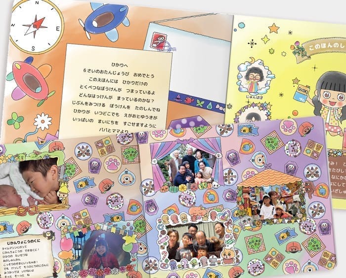 Mystellaalbummessagepages | my stellaマイステラブログ|子どもの好きが育つヒントと親子の時間 マイステラの絵本「さがして!みつけて!」の家族写真アルバム「じかんりょこうのくに」ページと、子どもへのオリジナルメッセージが書けるパーソナライズページの見開き