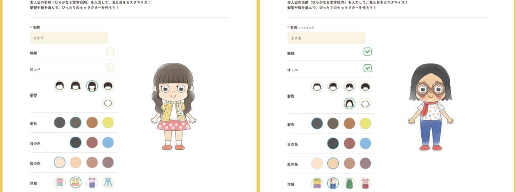 Personalizedmagicalworldjourneycustomizecharacter | my stellaマイステラブログ|子どもの好きが育つヒントと親子の時間 マイステラ絵本・さがして!みつけて!ふしぎなせかいりょこうのキャラクターカスタマイズの画面。左に女の子、右に男の子。