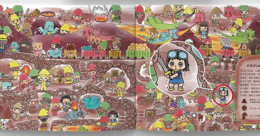 ドラゴンの世界を冒険する探し絵本のページ。剣を持った主人公が登場