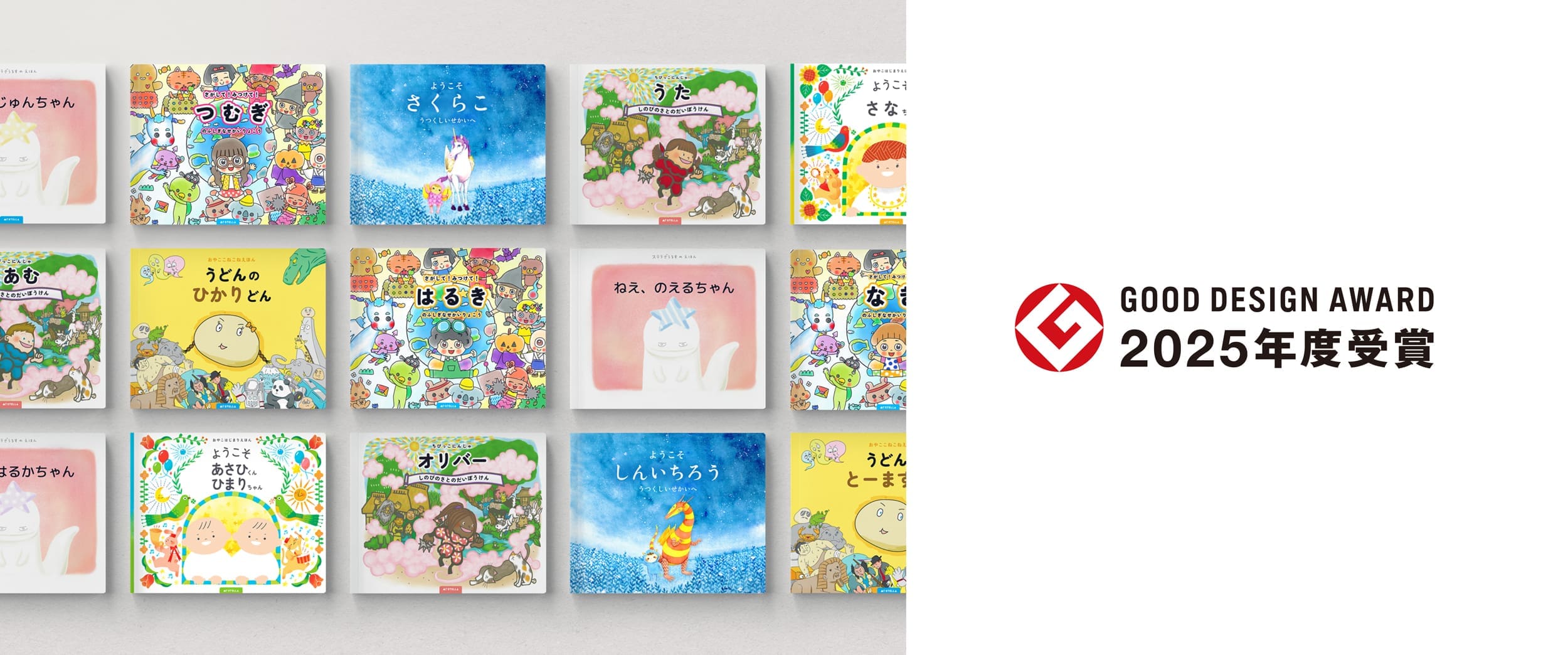 An image of the Good Design Award logo and Mystera's picture book side by side