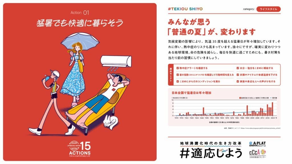 Action 01 of the "#適応しよう" campaign "Let's live comfortably even in the heat". Illustration of a parent and child holding a parasol and cooling off indoors. Adaptive action practiced by MY STELLA.