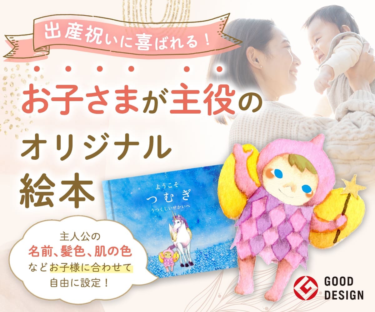 名前入りのオーダーメイド絵本マイステラのサイト-ようこそうつくしいせかいへのリンク画像。母が愛しい我が子を抱き上げている姿とパーソナライズ絵本マイステラの絵本の表紙とイラスト