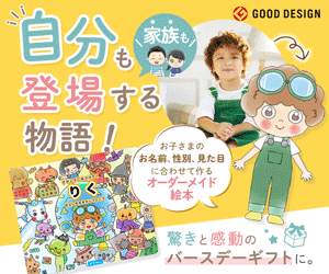 マイステラの絵本紹介のバナー。男の子とそっくりなイラストの男の子の表紙の絵本の紹介バナー