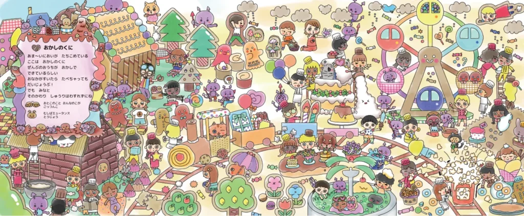 MY STELLAのパーソナライズ探し絵本「おかしの国」のページ。チョコレートやお菓子でできた街の中に子どもや家族が隠れている