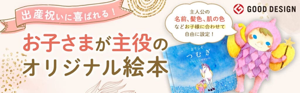 赤ちゃんをテーマにしたイラストと絵本が描かれた、出産祝い向け名前入り絵本のバナー