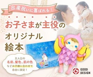 出産祝いに贈る世界にひとつの名前入り絵本「ようこそ うつくしいせかいへ」