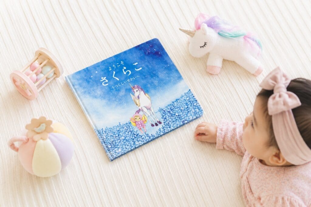 出産祝いに贈りたい、赤ちゃんが主人公になれるユニコーン表紙のパーソナライズ絵本