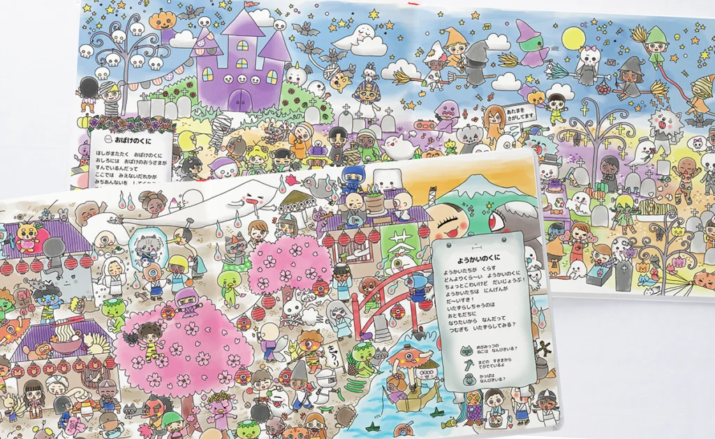 マイステラ「さがして！みつけて！ふしぎなせかいりょこう」のおばけのくにとようかいのくにの見開きページ
