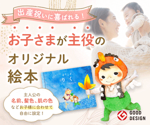 出産祝いに人気の名前入り絵本。お子さまが主役のオリジナル絵本｜マイステラ