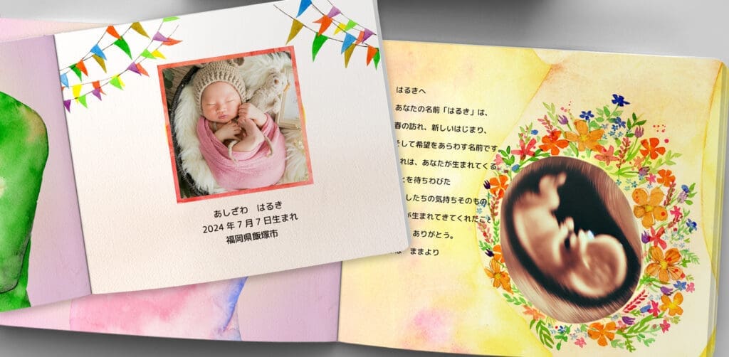 赤ちゃんの写真と名前が入るパーソナライズ絵本「ようこそ うつくしいせかいへ」の中面