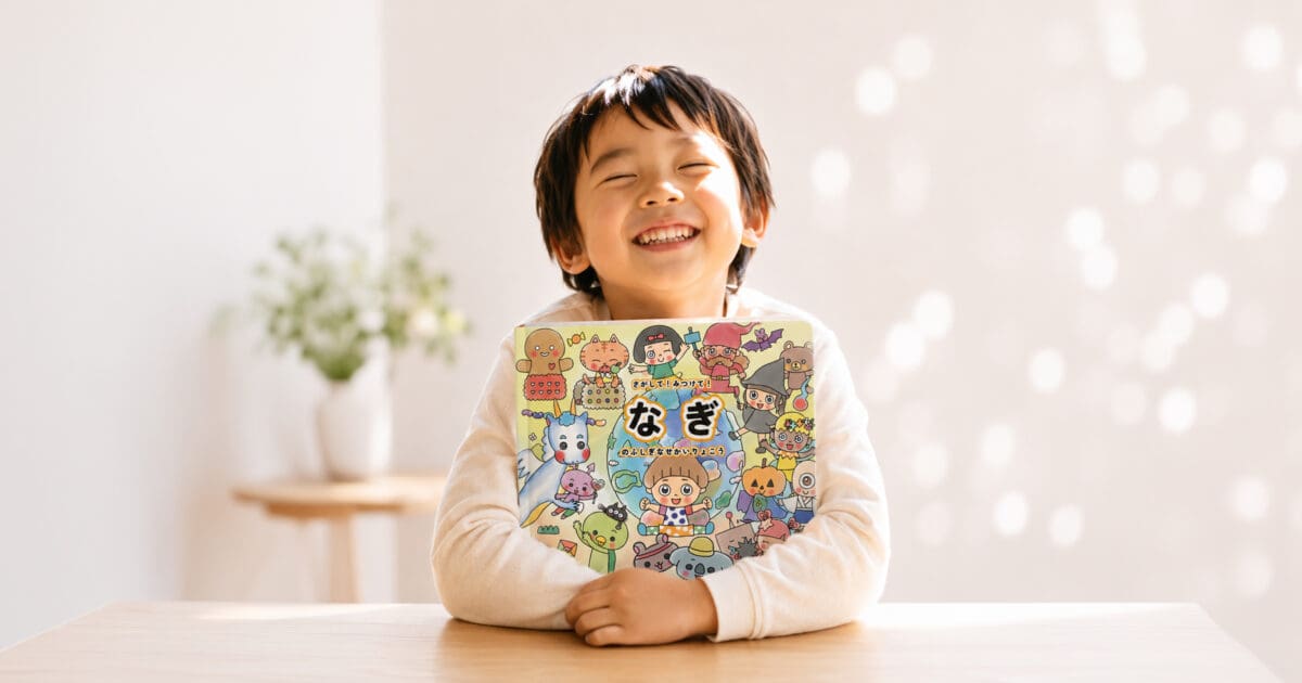 マイステラの名前入り絵本を抱きしめて笑顔を見せる男の子